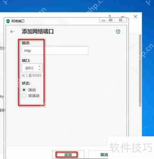 卡巴斯基网络监控设置指南
