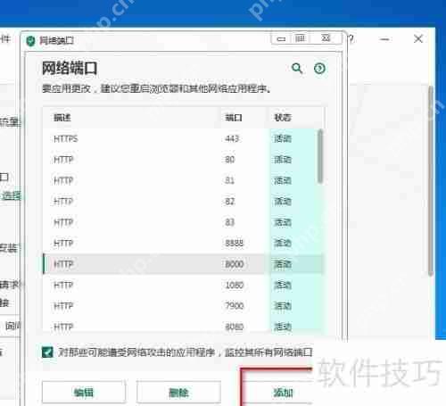 卡巴斯基网络监控设置指南