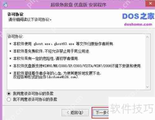 超级急救盘U盘版：下载与安装指南