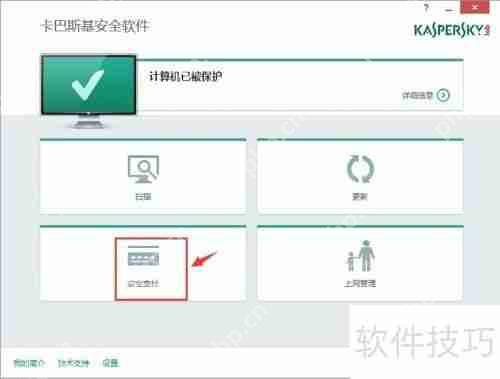 卡巴斯基设置安全支付的方法与使用指南