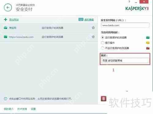 卡巴斯基设置安全支付的方法与使用指南