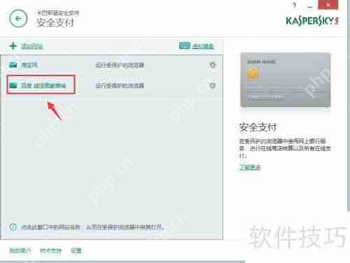 卡巴斯基设置安全支付的方法与使用指南