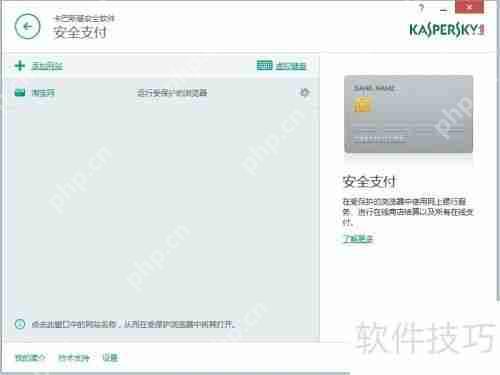 卡巴斯基设置安全支付的方法与使用指南