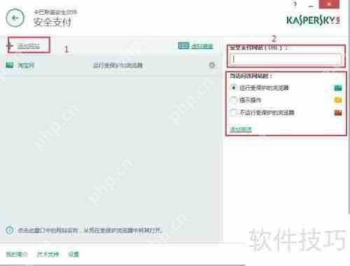 卡巴斯基设置安全支付的方法与使用指南