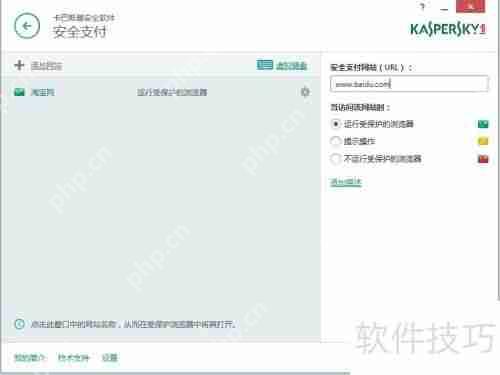 卡巴斯基设置安全支付的方法与使用指南