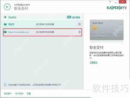 卡巴斯基设置安全支付的方法与使用指南