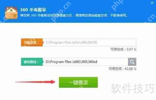 360杀毒如何开启杀毒搬家功能