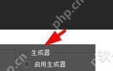 Photoshop生成器首选项配置指南