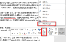 word2014如何加批注? word2014加批注教程