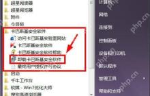 卡巴斯基卸载方法教程