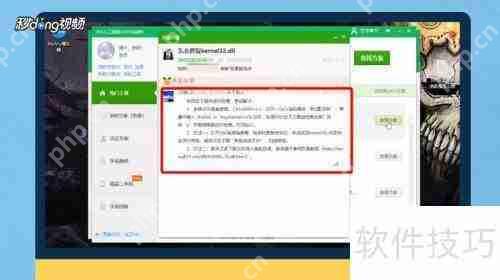 kernel32.dll动态链接库报错解决方法