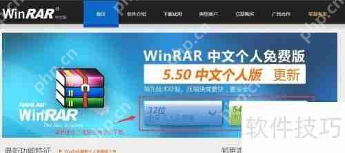 winRAR官方免费版下载地址