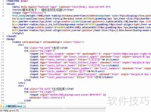 用原生JS制作随机密码生成器的方法