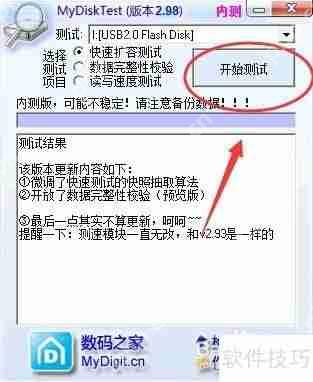 U盘扩容检测:保障数据安全的方法