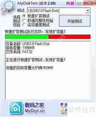 U盘扩容检测:保障数据安全的方法