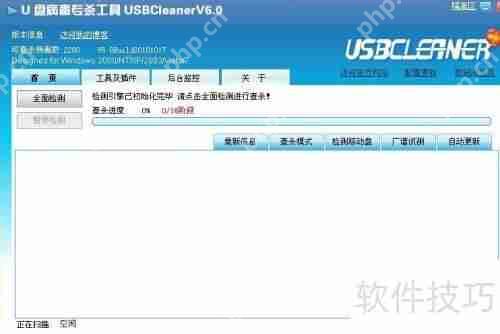 U盘病毒专杀工具USB Cleaner:有效清除U盘病毒威胁
