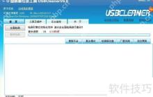U盘病毒专杀工具USB Cleaner:有效清除U盘病毒威胁