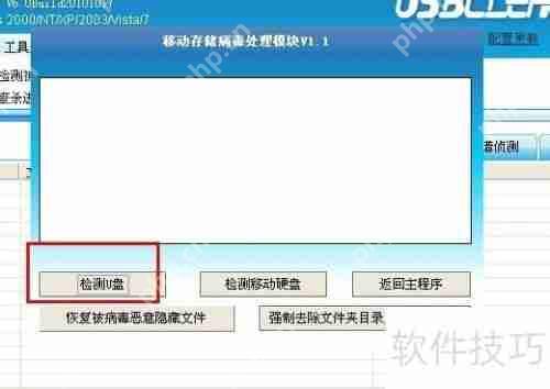 U盘病毒专杀工具USB Cleaner:有效清除U盘病毒威胁
