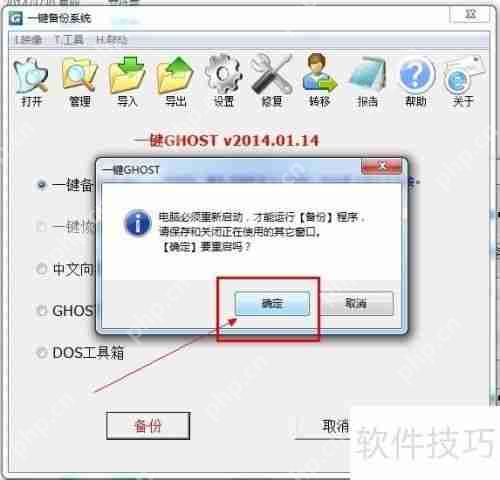 一键还原功能使用教程