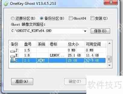 一键还原功能使用教程
