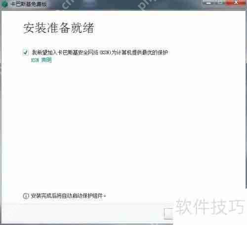 卡巴斯基免费版安装教程