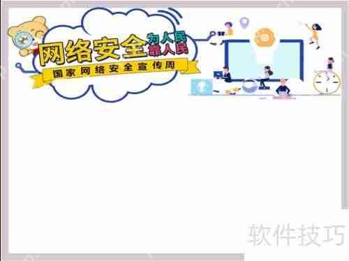 网络安全为人民,网络安全靠人民手抄报内容