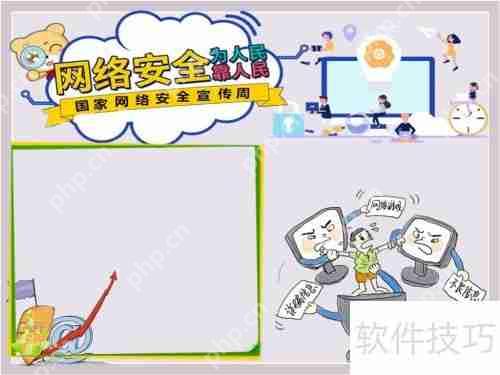 网络安全为人民,网络安全靠人民手抄报内容