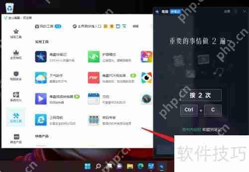 金山毒霸新增笔记功能:随时随地记录灵感