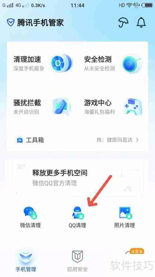 腾讯手机管家如何清理QQ垃圾文件