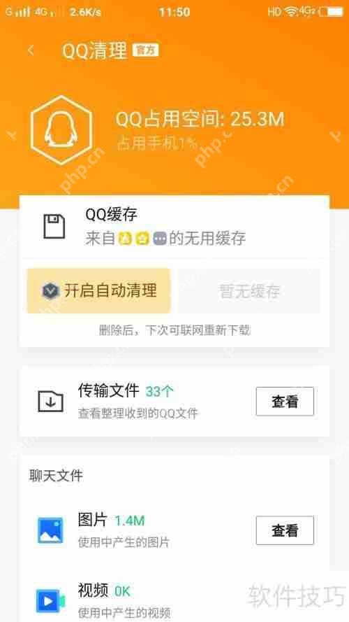 腾讯手机管家如何清理QQ垃圾文件