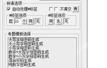 随机密码生成器：快速创建安全密码的简单流程