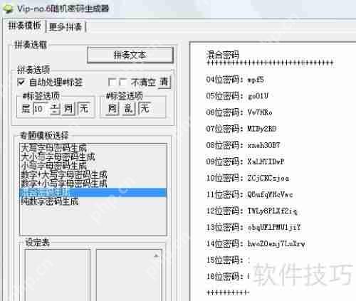 随机密码生成器：快速创建安全密码的简单流程