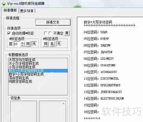 随机密码生成器：快速创建安全密码的简单流程
