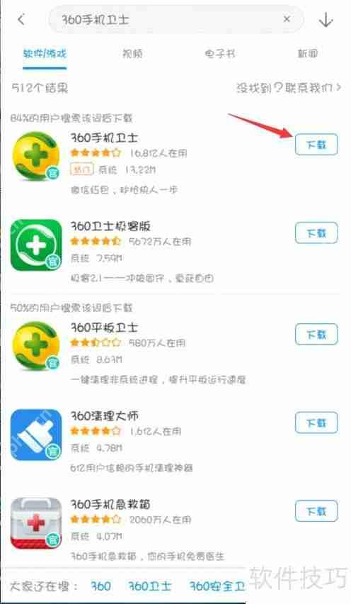 手机杀毒软件的使用方法