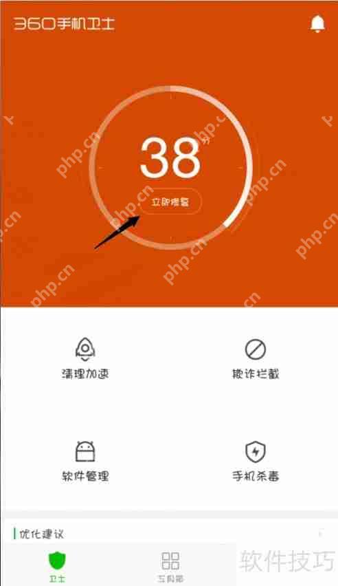 手机杀毒软件的使用方法