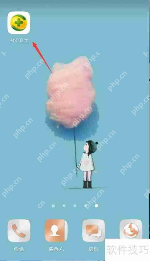 手机杀毒软件的使用方法