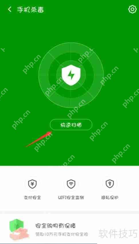 手机杀毒软件的使用方法