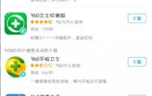 手机杀毒软件的使用方法