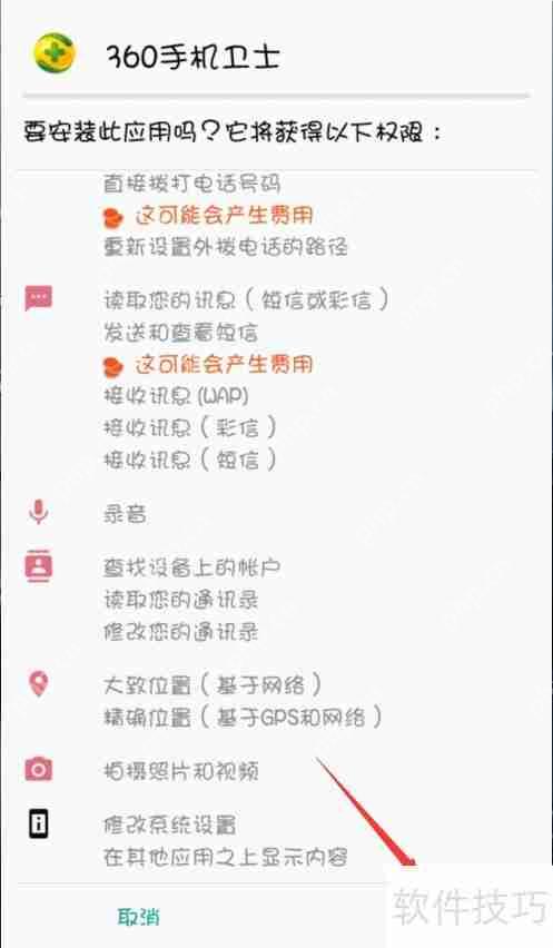 手机杀毒软件的使用方法