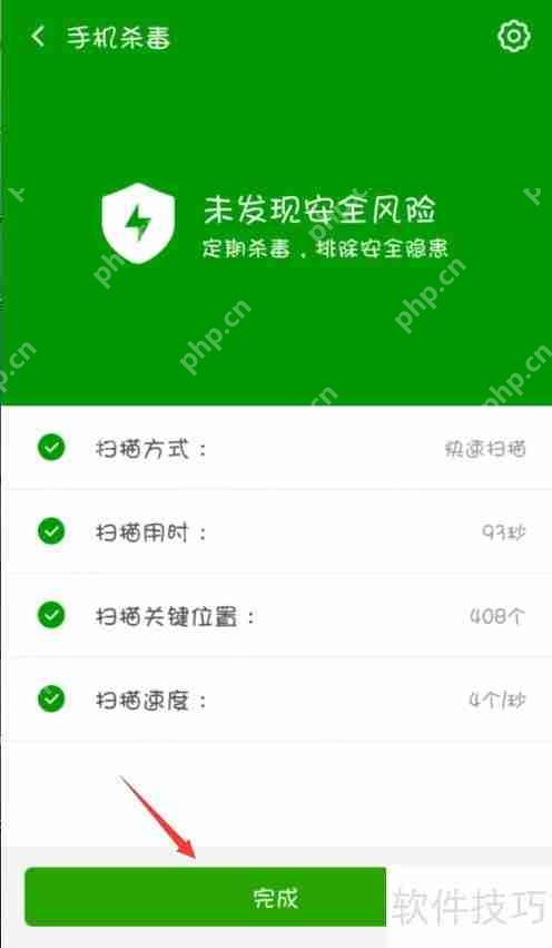 手机杀毒软件的使用方法