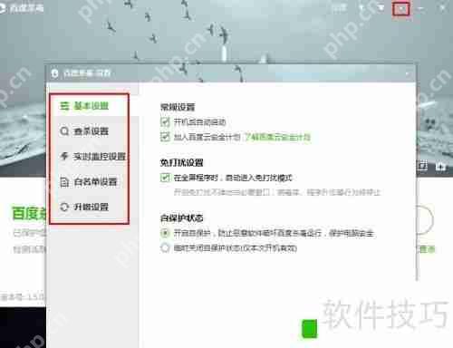百度杀毒如何设置_360百科