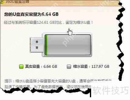 如何检测U盘真假：辨别是否为扩容盘