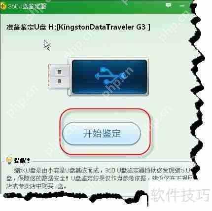 如何检测U盘真假：辨别是否为扩容盘
