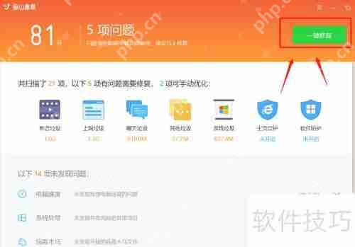 金山毒霸：有效查杀木马病毒的利器