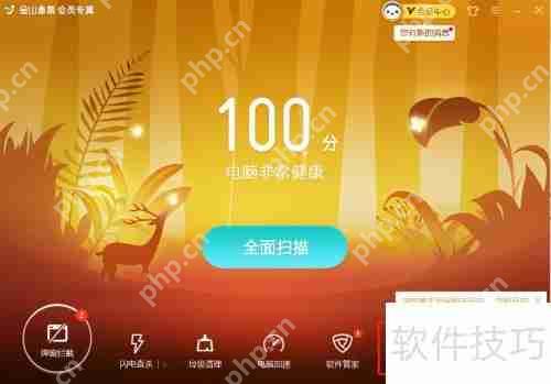 金山毒霸：有效查杀木马病毒的利器