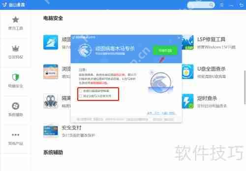 金山毒霸：有效查杀木马病毒的利器