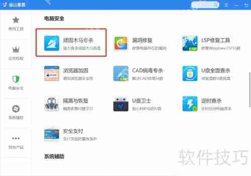 金山毒霸：有效查杀木马病毒的利器