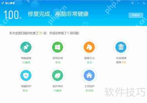 金山毒霸：有效查杀木马病毒的利器