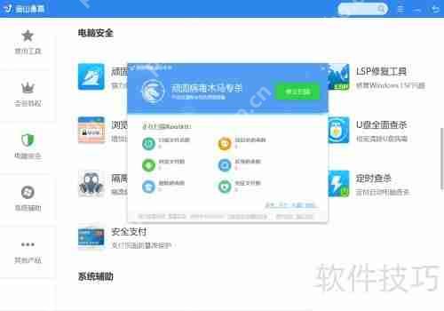 金山毒霸：有效查杀木马病毒的利器