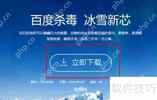 百度杀毒下载教程